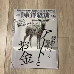 週刊 東洋経済 2023年2月号