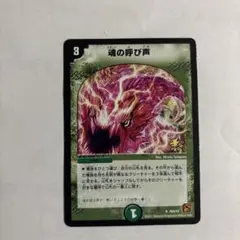 魂の呼び声 プロモ