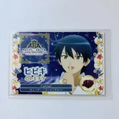 キンツア 特典 トモチケ ヒビキ