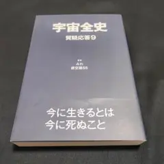 【初版 帯付 11巻セット】宇宙全史 質疑応答 5~ 15 初版 帯付 11巻セット】宇宙全史 質疑応答 5~ 15 - メルカリ