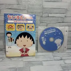 ちびまる子ちゃん DVD 幸運のギョウザ レンタル