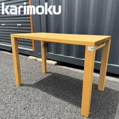 【最終価格】karimoku カリモク　 ボナシェルタ デスク W110 ①