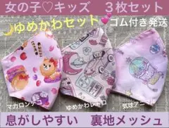 子ども　マスク　キッズ　幼児　女の子　ゆめかわ　マカロン　動物　ピンク　3枚
