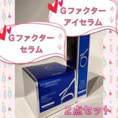 ゼオスキン 新品 Gファクターセラムu0026Gファクターアイセラム