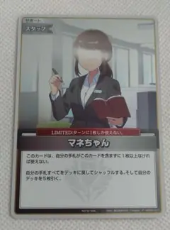 マネちゃん　プロモ　ホロライブカード