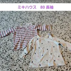 ミキハウス 長袖トップス 80