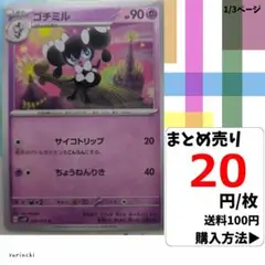 (残15) 1枚 ゴチミル 032 sv2P 20円×枚
