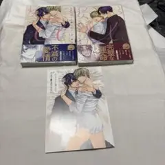 ふたりのαに娶られて 上下　鈴代　アニメイト特典