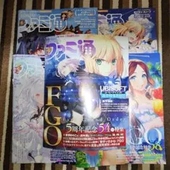 ファミ通　ＦＧＯ　５～９周年記念特集　5冊セット