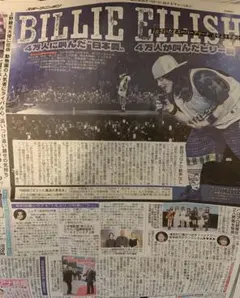 2紙セット 匿名 本日発送 新品 未読)8/17 ビリー・アイリッシュ