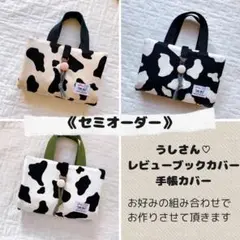 《セミオーダー》うしさんのレビューブックカバー　看護師　その他のサイズも♡