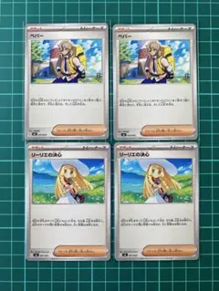 リーリエの決心 ペパー 4枚セット