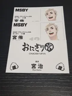 ハイキュー 名刺カードコレクション 宮侑 宮治 セット
