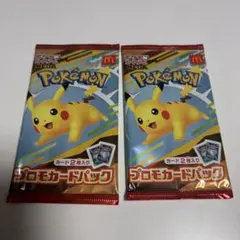 マクドナルド ハッピーセット ポケモンカード プロモパック 新品未開封 2パック