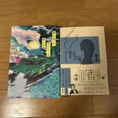 燃え殻 夢に迷ってタクシーを呼んだ それでも日々は続くから