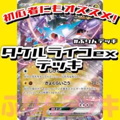 格安 大特価 タケルライコex オーガポン 構築済みデッキ 60枚 ポケカ