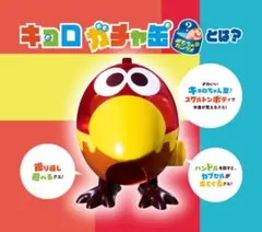 おもちゃのカンヅメキョロガチャ缶