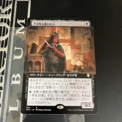 【拡張枠】MTG 不気味な雇われ人　日本語版