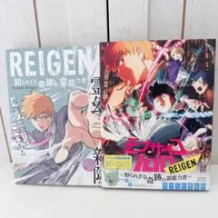 モブサイコ100 REIGEN 〜知られざる奇跡の霊能力者〜　イベント限定版