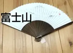 セール★扇子 白地　富士山 冠雪 22cm 定価1600円 未使用 アンティーク