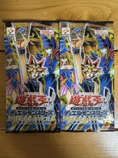超美品　新品未開封　遊戯王　プレミアムパック4 2パック