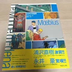 2025年最新】エデナの世界の人気アイテム - メルカリ