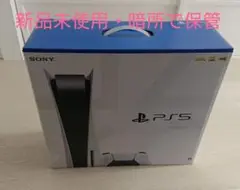 新品 PS5 本体 PlayStation5