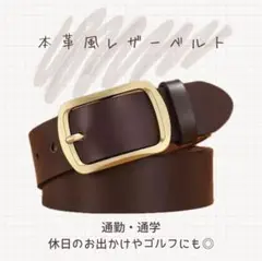【ブラウン】ベルト レザー ビジネス 通勤通学 カジュアル シンプル