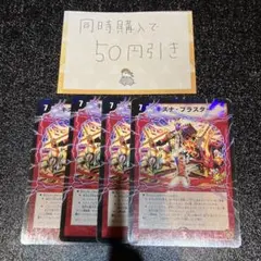 デュエルマスターズ キズナ・ブラスター① 39番