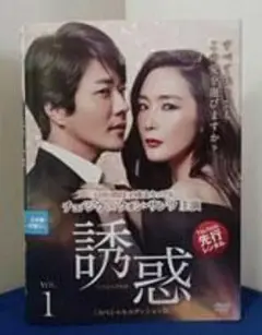 【韓国ドラマ】DVD『誘惑〈スペシャルエディション版〉』(全話) クォン・サンウ チェ・ジウ クォン・サンウ 誘惑 dvd 全13巻(レンタル落ち
