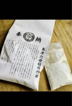 ⛩ 草津温泉 穴守稲荷神社 御利益お砂 お裾分け