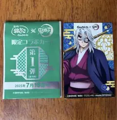 銀だこ× 鬼滅の刃 限定コラボカード