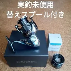 【値下げ】シマノ 22ステラ C3000SHG スプール シマノ 22 ステラ C3000XG スプール パーツ (2022年モデル