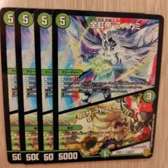 全虹帝ミノガミ ハザードパクト