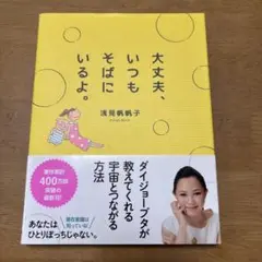 大丈夫、いつもそばにいるよ。
