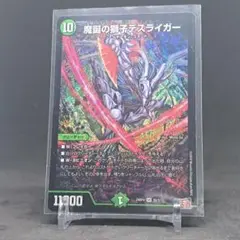 【デュエマ】魔誕の獅子デスライガー(24RP4 S5/S11)