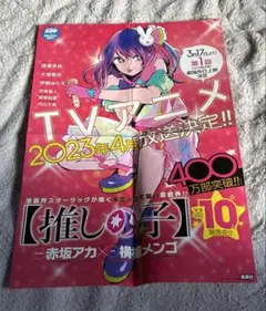 推しの子 非売品ポスター