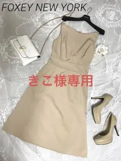 FOXEY NEW YORK ワンピース Rene