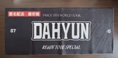 TWICE ダヒョン スローガン Ready to be