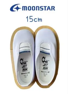 MOONSTAR JET RUN 上履き 15.0cm EE