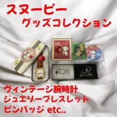 スヌーピーコレクション 2001年限定版 時計 スヌーピーコレクション 2001年限定版 時計 時計