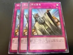 遊戯王　神の宣告　ノーマル　3枚