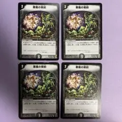 A8661 悪魔の契約 4枚