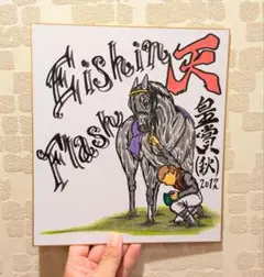 名シーン【エイシンフラッシュ】天皇賞秋♪競走馬色紙イラスト♪競馬絵画(^^)