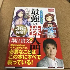 めざせ「億り人」!マンガでわかる最強の株入門