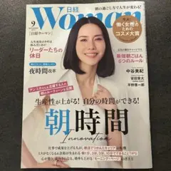 日経WOMAN 日経ウーマン 2025年9月号　最新号