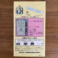 『HALLY'S COMET』インストカード