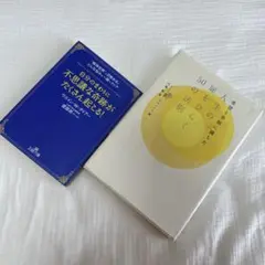 希望と幸福に満ちた人生　不思議な奇跡２冊セット☺︎