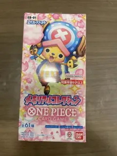 ONE PIECE メモリアルコレクション EB-01