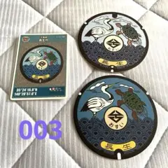 マンホールカード　千葉県　長生村　カメと鶴デザイン　長寿　コースター　003